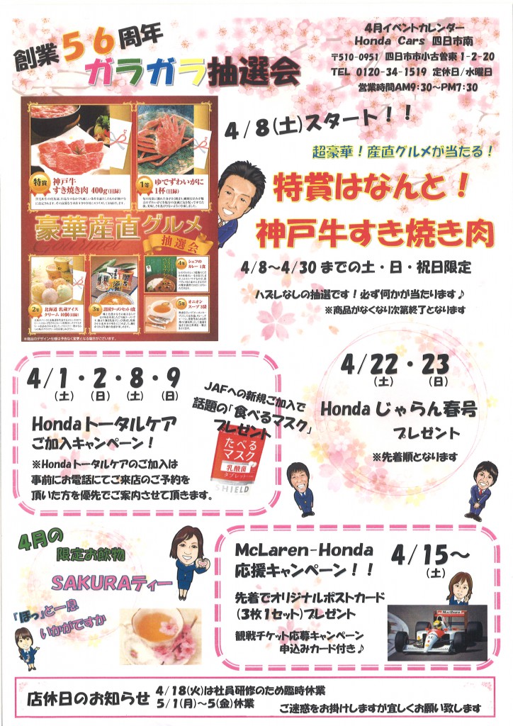 ４月イベントカレンダー ホンダカーズ 四日市南 小古曽店