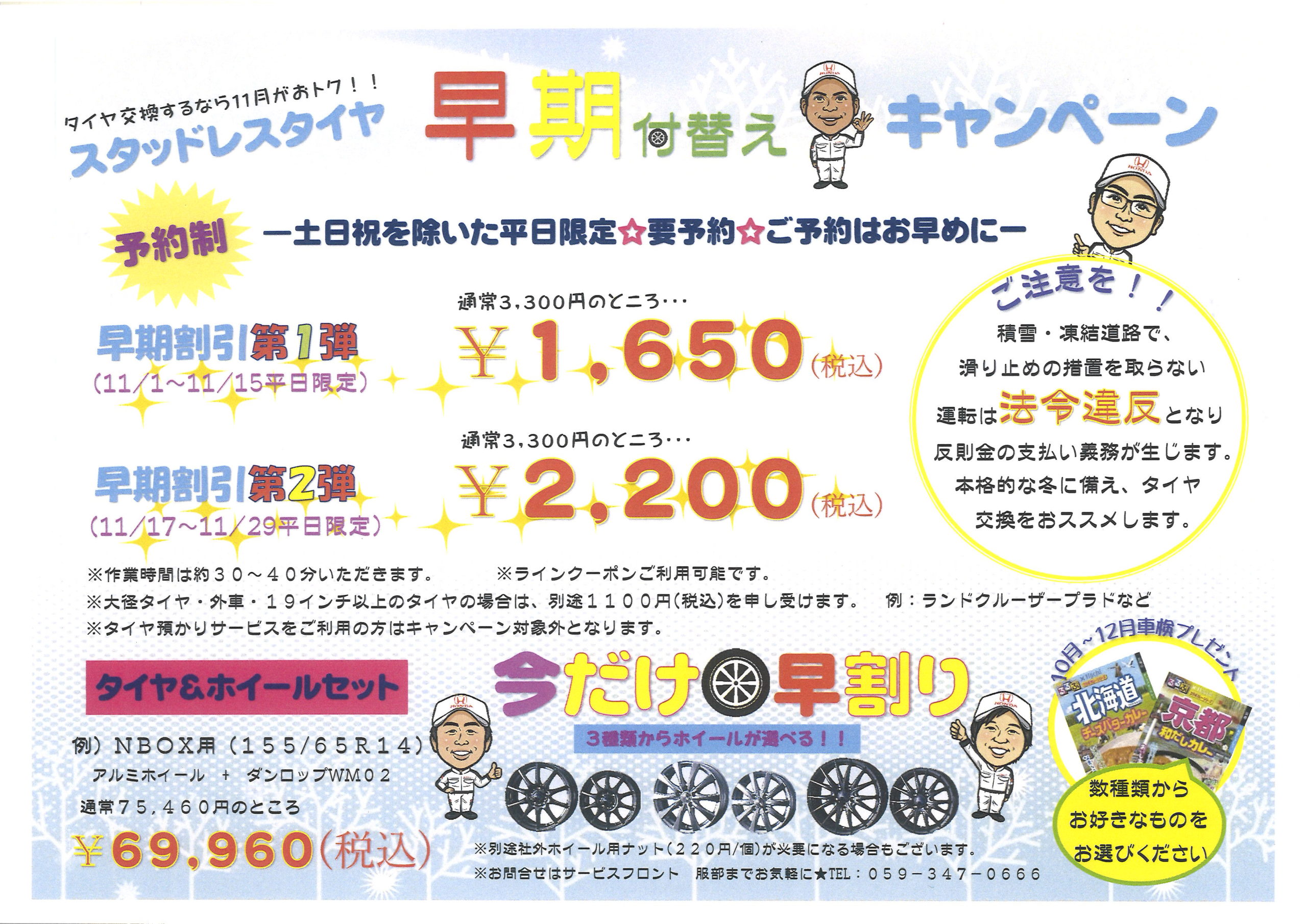 ２０２２.１１月 サービスキャンペーン☆タイヤ交換早割キャンペーン